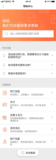 涂涂涂涂y采集到APP-帮助中心