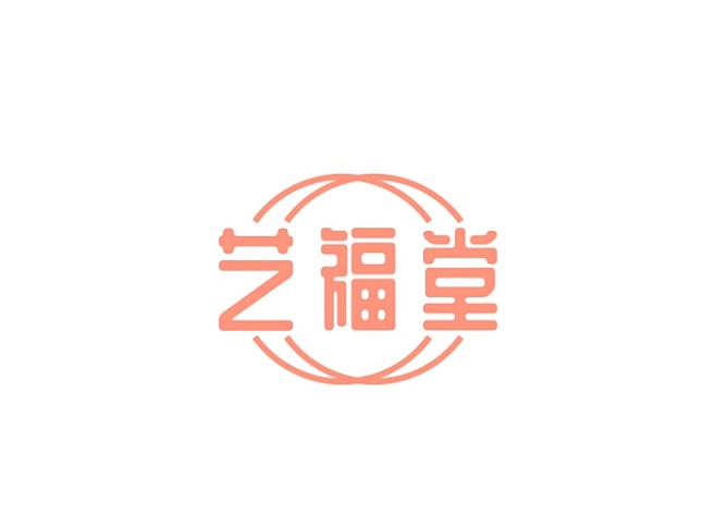 艺福堂(宗教信仰) logo desig...