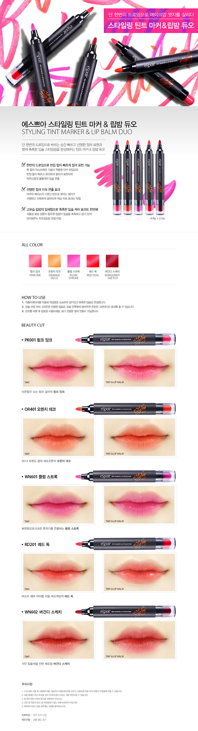 eSpoir—에스쁘아 스타일링 틴트 ...