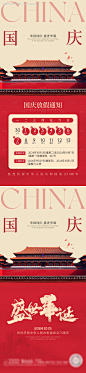 编号：59810026418805044【享设计】源文件下载-国庆放假通知海报