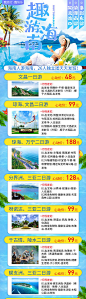 三亚海南岛旅游海报合集-源文件-志设网-zs9.com