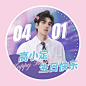 简约几何明星生日祝福头像
