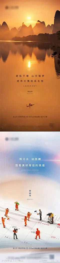 劳动节系列海报-源文件-志设网-zs9.com