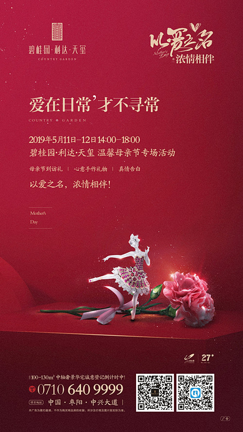 碧桂园 母亲节 微信