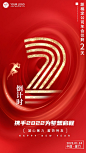 红金奢华企业年会倒计时海报套系