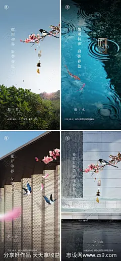 春季节气合集海报-源文件-志设网-zs9.com