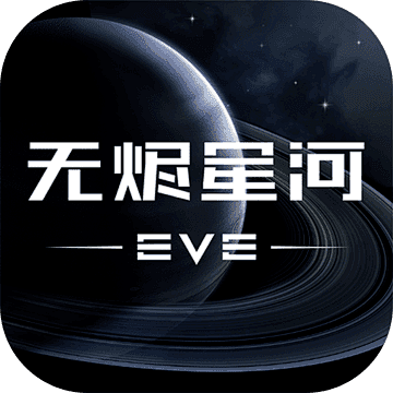 星战前夜：无烬星河