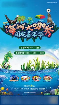 海狮大咖秀国庆嘉年华海报-设计素材-shejisc.cn