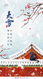 蓝色插画风大雪手机宣传海报节气海报设计素材