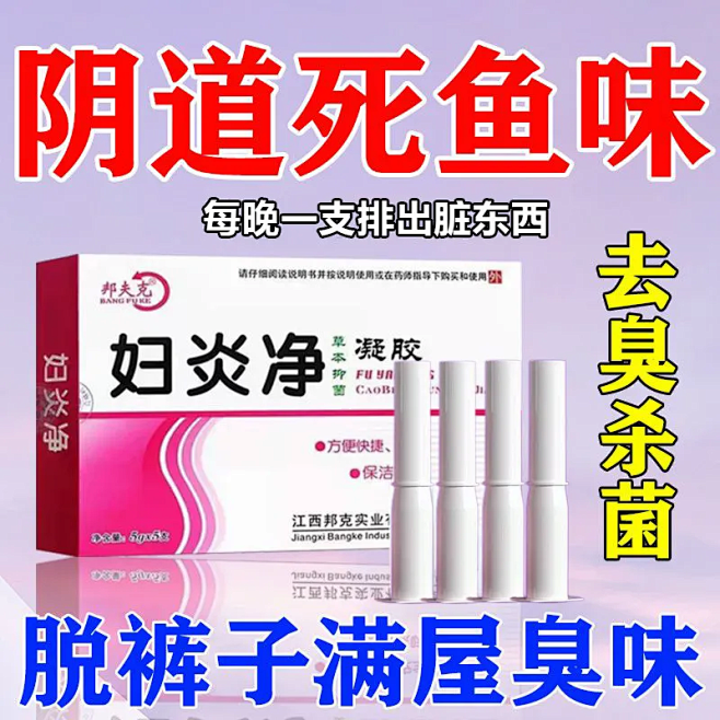 妇科炎症药念珠菌性阴道炎腥臭异味大发痒疼...
