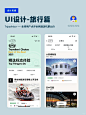 优秀旅行App界面分享-Tripadvisor