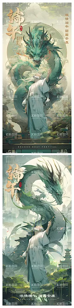 端午节屈原系列插画海报  - 源文件下载【酷图网】海报,中国传统节日,端午节,屈原,插画,