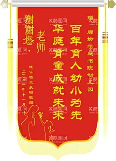 幼儿园锦旗  - 源文件下载【酷图网】幼儿园锦旗,源文件,可修改,镶嵌字体,海报,广告设计,帮助,锦旗,感谢,彩旗,挂,庆祝,装饰,锦旗设计,锦旗矢量图,彩旗设计,彩旗模板,彩旗矢量图,工作锦旗,颁奖锦旗,幼儿园,红色,锦旗版式,锦旗模板,红色锦旗,锦旗排版,设计,cdr,