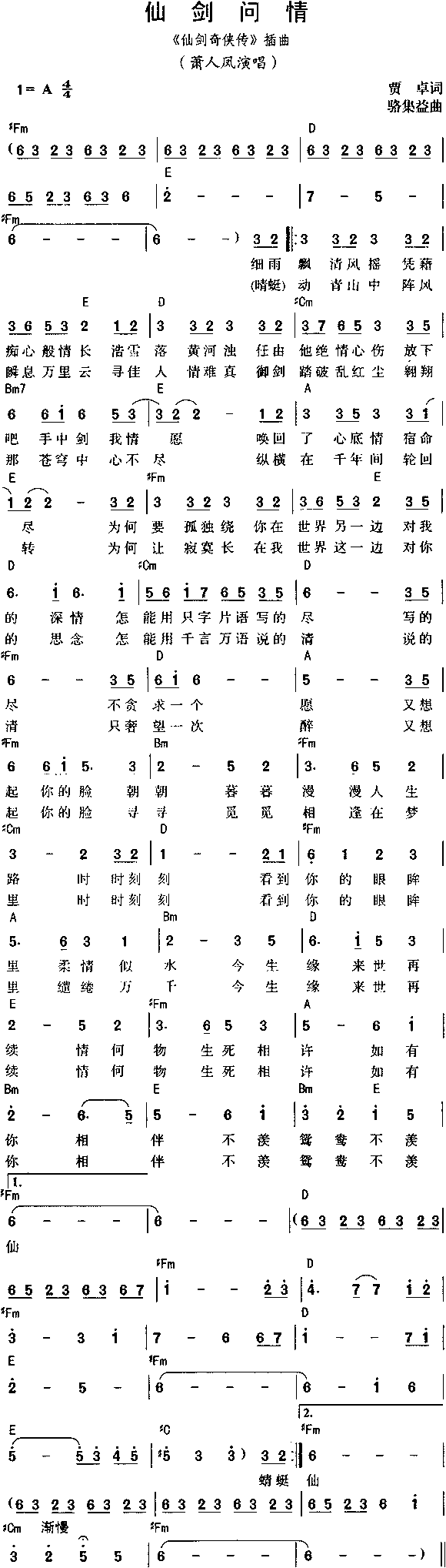 仙剑问情 普通简谱 - 古筝曲谱 - 乐...