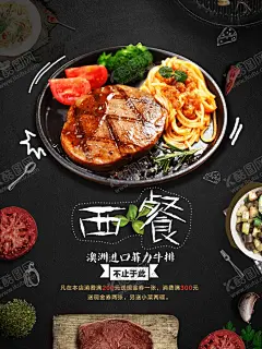 西餐厅海报 【酷图网】西餐厅,西餐厅展板,西餐展板,西餐美食,美味西餐厅,西餐海报,西餐展架,西餐单页,西餐自助,自助西餐,西餐厅挂图,西餐厅海报,西餐厅灯箱,西式自助,西餐促销,美食海报,西餐广告展板,特色美食,西餐灯箱,西餐挂画,西餐广告,西餐开业宣传,西餐广告画,西餐活动,
