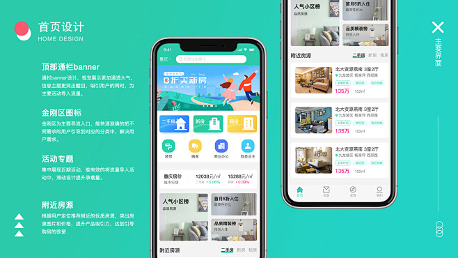 简单生活房产信息服务APP_张丽_【68...