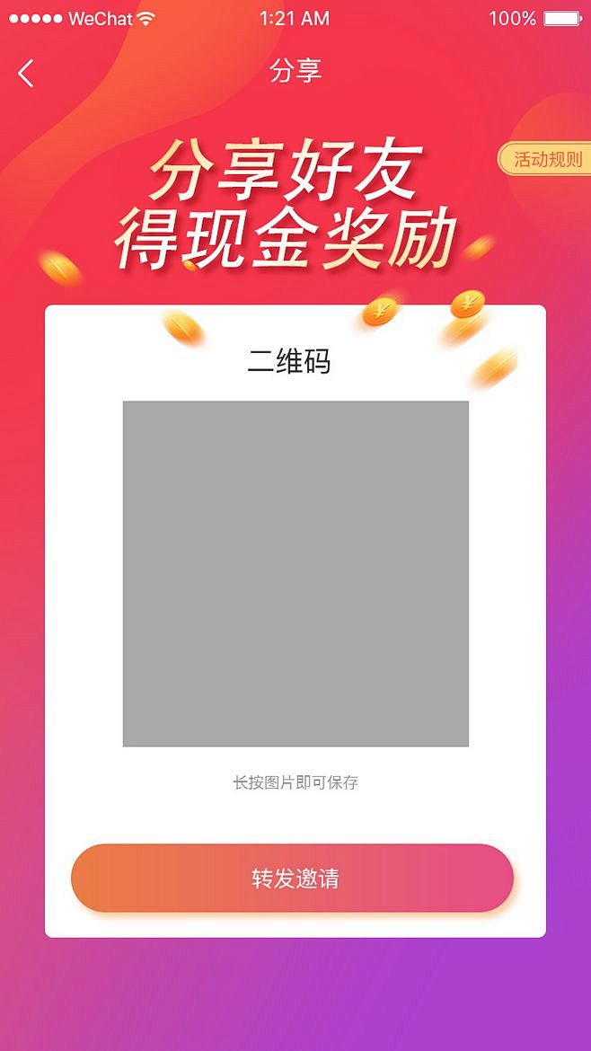 邀请好友二维码-闪屏-拉新-邀请海报