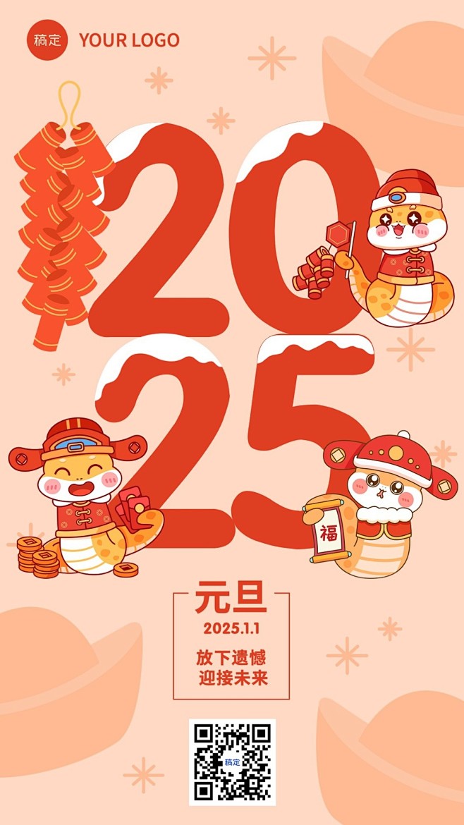 新年元旦节日祝福竖版海报
