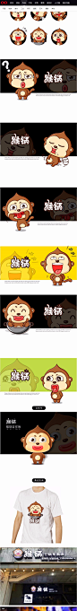 猴锅猴君卡通形象吉祥物设计微信表情gif设计---茁茁猫原创设计-中国设计网