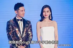 黄晓明和杨颖难逃家长群，微信头像被泄露，引发数万条讨论