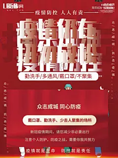 创意疫情防控核酸新冠海报