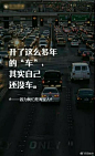 扎心淘宝文案：谁都可以不在乎别人的评价，但是我们不可以。 ​​​​