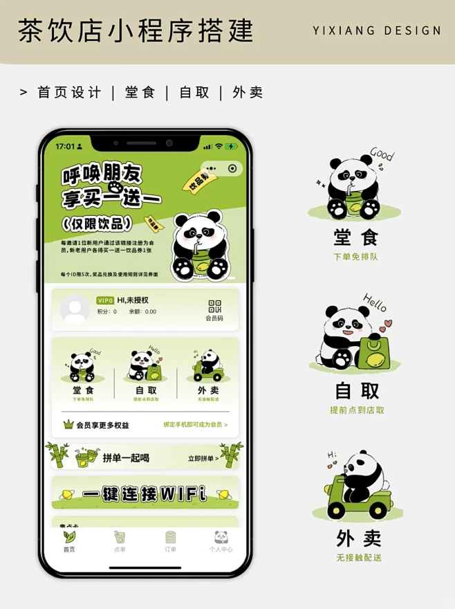 茶饮店小程序设计好看又好用的爆单神器 -...