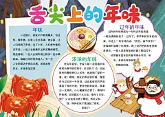 春节美食手抄报小报
