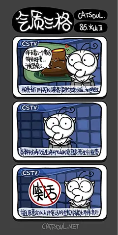 #气质三格# #漫画# #喵魂#