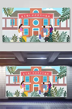 素雅简约创意高端大气开学季插画