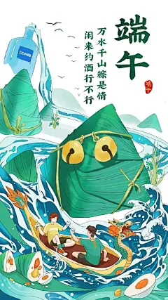 #江小白        

千山万水粽是情，闲来约定酒行不行
