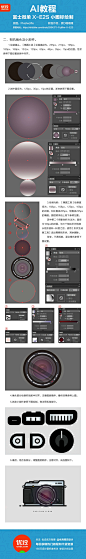 【进阶考核！AI绘制小图标——富士微单 X-E2S】手把手教你制作相机图标，镜头光影有详解哦~ 原图作者：Pixelwolfie 原图链接：O网页链接  #优设作业专区# 推荐关注 @优设基础训练营 @优秀网页设计