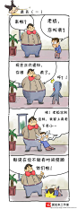 第二话：老板你让我情何以堪啊~-极品丫丫漫画剧场