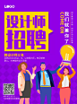 招聘活动宣传海报