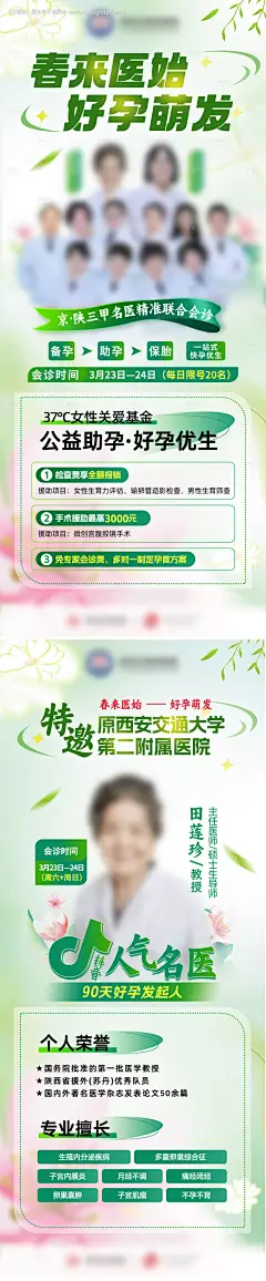 源文件下载【妇科专家会诊活动海报】编号：23580027559176290