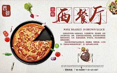 西餐厅海报PSD素材|广告设计模板|海报设计|红烧肉|美食|美食海报|美味|牛排|披萨|西餐|西餐厅|西餐厅宣传|源文件|招贴设计