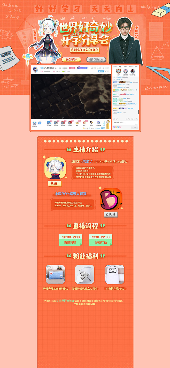 世界好奇妙WEB-菜菜子-中国BOY
