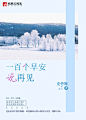 一百个早安说再见-网易-600-800-logo