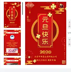 元旦企业祝福贺卡企业元旦推广宣传免费模板-易企秀h5页面在线制作