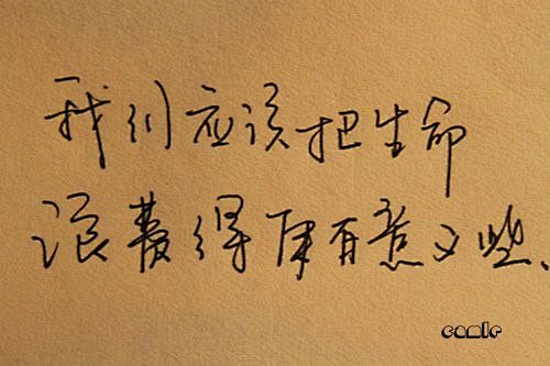 手写字图片：想念一个人需要多大的勇气