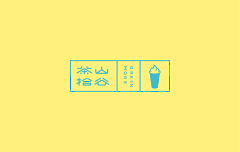 东城闲人采集到Logo