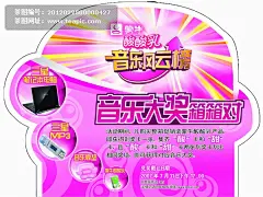 蒙牛音乐风云榜海报#蒙牛酸酸乳##音乐风云榜##海报##艺术字##商标##笔记本电脑##mp3##音乐靠垫##音乐大奖#