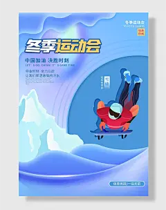 渐变简约风冬奥会雪橇项目宣传海报
