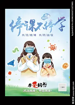 在线教育培训海报网络教学招生