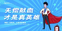世界献血日无偿献血爱心奉献公益海报