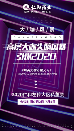 焦子芮采集到2022会议招商沙龙