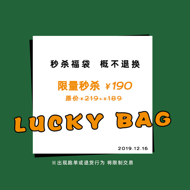 福袋2