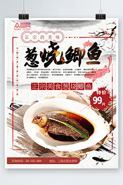 白色大气国风私房菜家常菜葱烧鲫鱼宣传海报