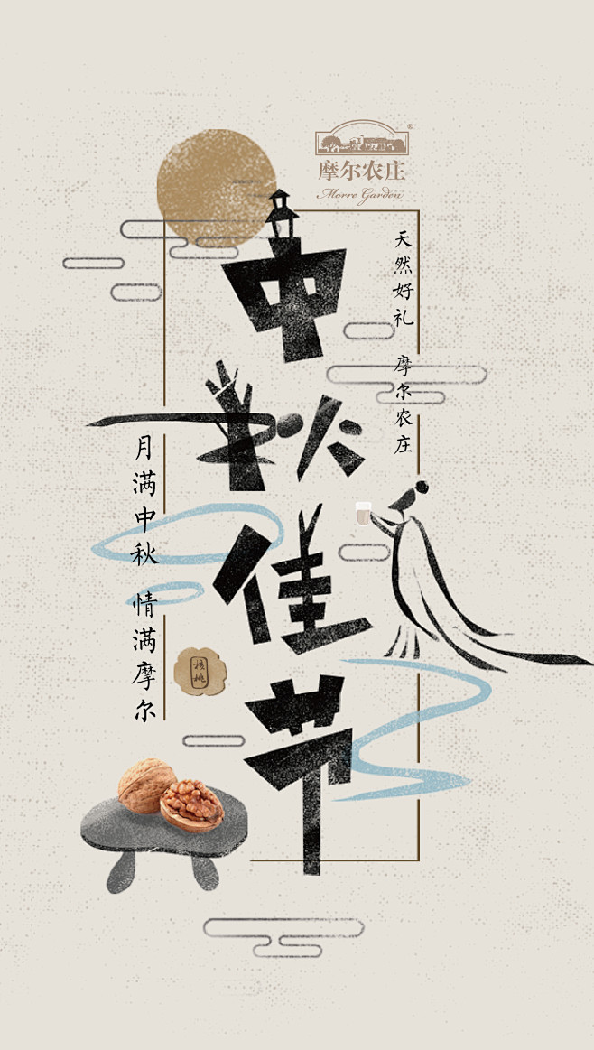 假期 海报-02 摩尔农庄核桃乳