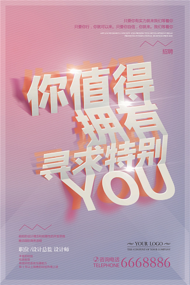 2018公司企业人才招聘招募员工海报广告...